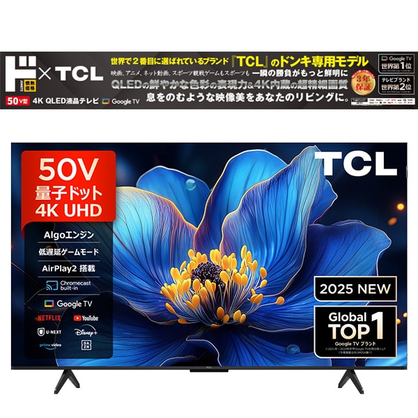 情熱価格&times;TCL QLED 50型4Kスマート液晶テレビ