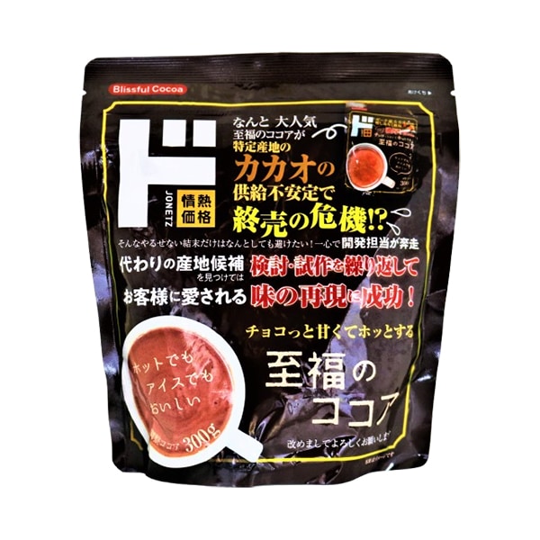 至福のココア