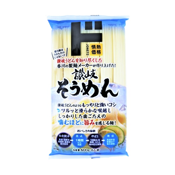 讃岐そうめん