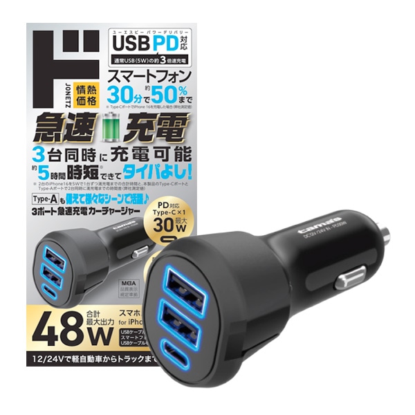3ポート急速充電カーチャージャー