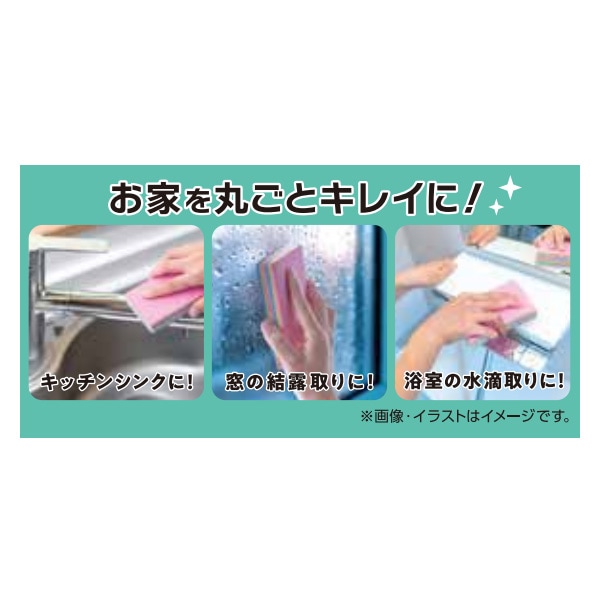 めっちゃ吸う～!!　驚吸水おそうじスポンジ