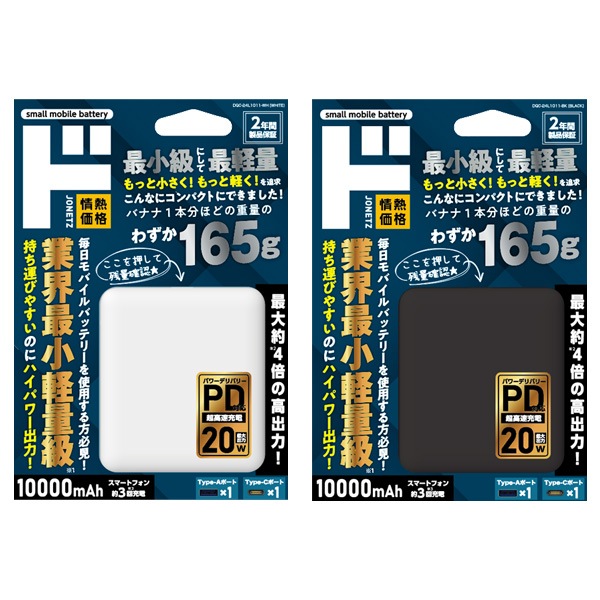 業界最小級 PD20W対応 モバイルバッテリー10000mAh