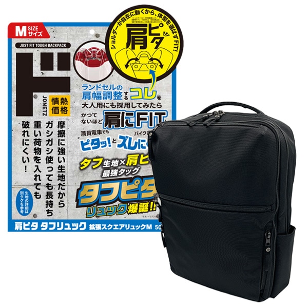 肩ピタ タフリュック