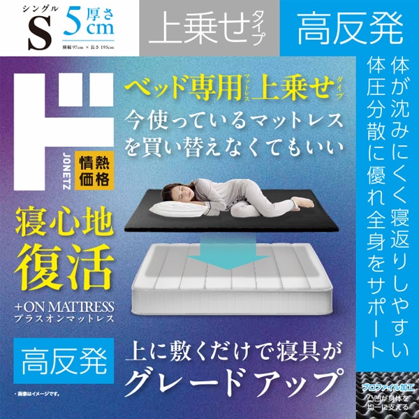 プラスオンマットレス 高反発タイプ
