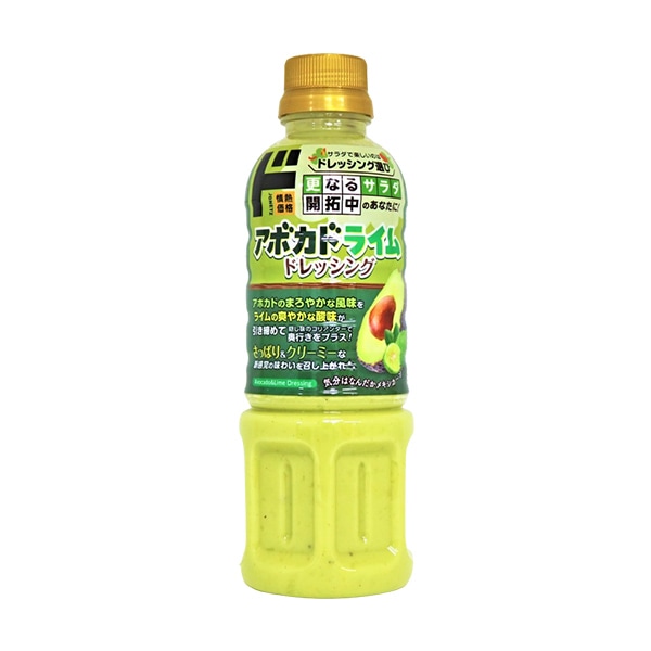 アボガドライムドレッシング
