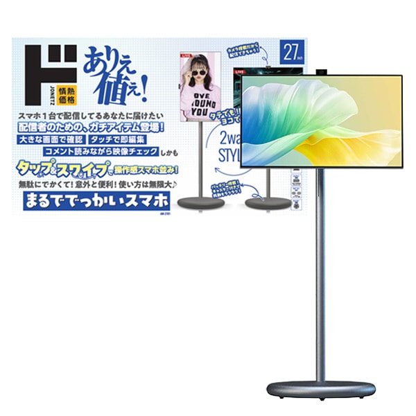 まるででっかいスマホ