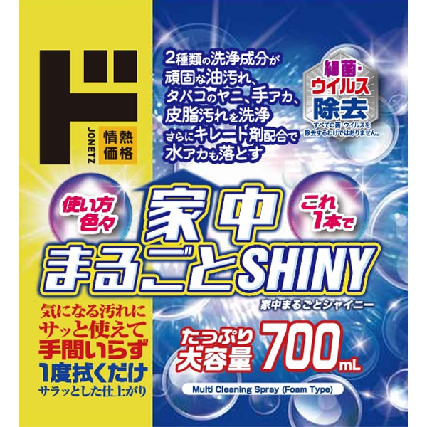 家中まるごとシャイニー