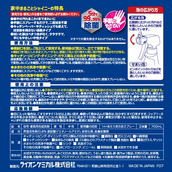 家中まるごとシャイニー