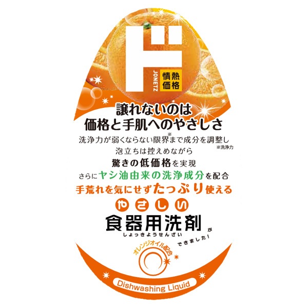 やさしい食器用洗剤