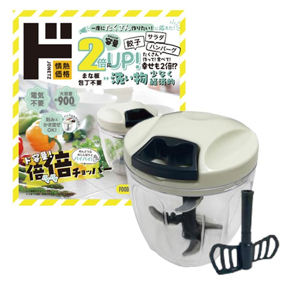 倍倍チョッパー