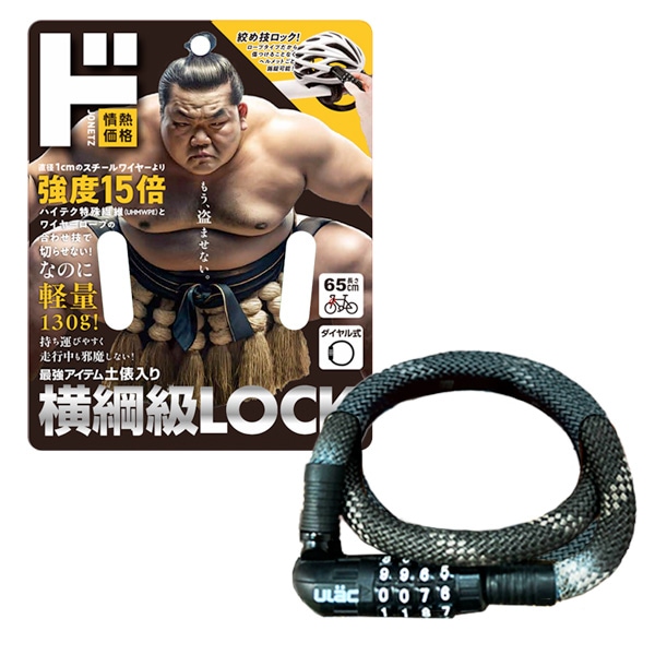 横綱級ロック