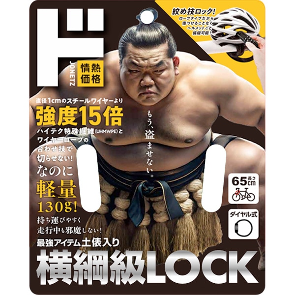 横綱級ロック