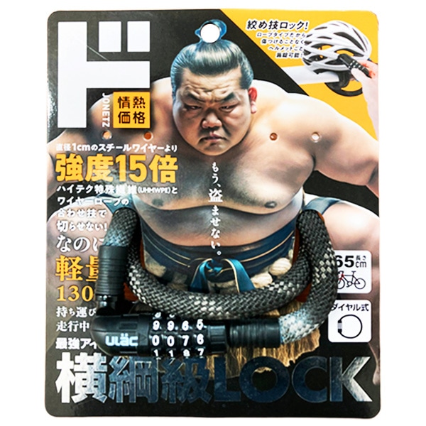横綱級ロック