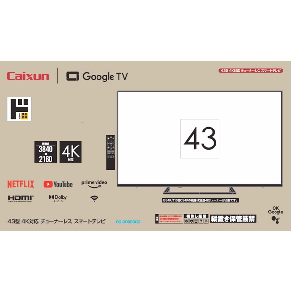 43型Google TV5.0搭載4K対応チューナーレス スマートテレビ