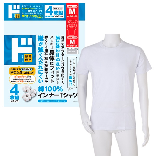 襟が強くへたれにくい綿100%インナーTシャツ4枚組半袖クルーネック