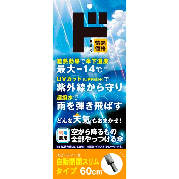 空から降るもの全部やっつける傘 自動開閉折り畳み傘 60cm