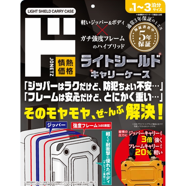 ライトシールドキャリー