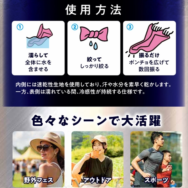 冷感アイスポンチョ