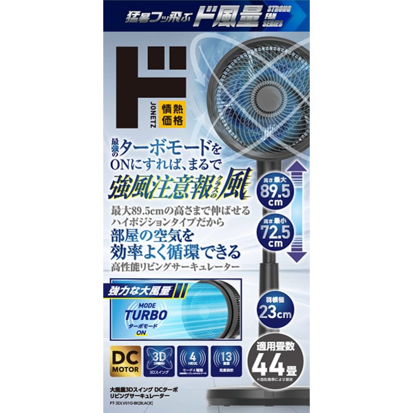 3DスイングDCターボリビングサーキュレーター