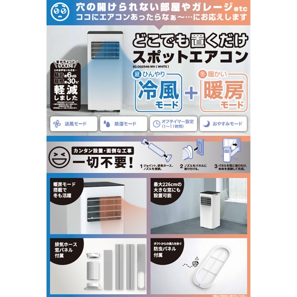 どこでも置くだけスポットエアコン2.6kw