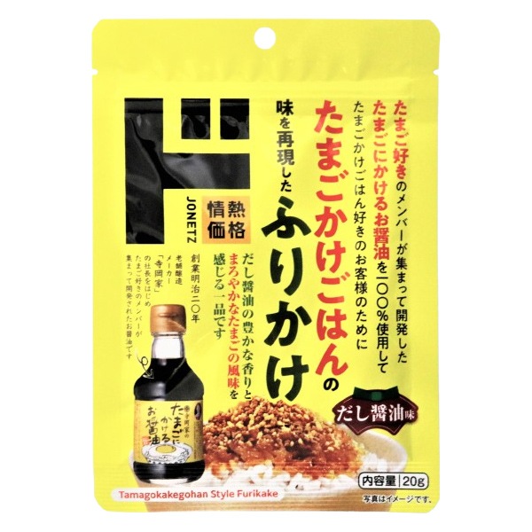 たまごかけごはんふりかけ