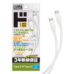 3年断線保証シリコンコーティングケーブル Type-C to Type-C